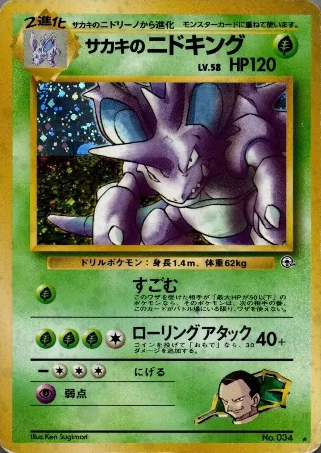 Giovanni's Nidoking