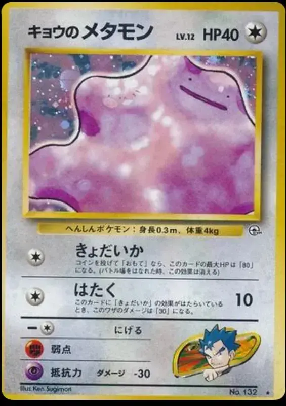 Koga's Ditto