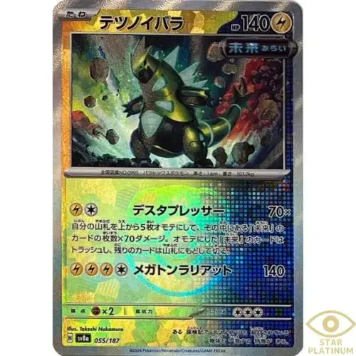 Iron Thorns [Master Ball] - Pokemon Japanese Terastal Festival #55