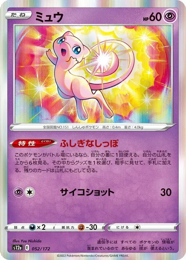 Mew - Pokemon Japanese Vstar Universe #52
