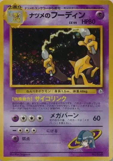 Sabrina's Alakazam #65 - Pokemon Japanese Challenge From The Darkness