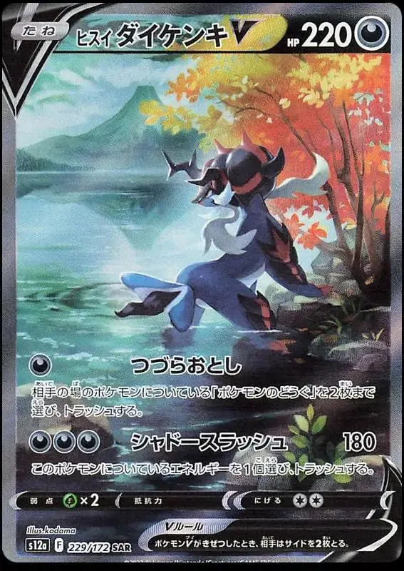 Hisuian Samurott V