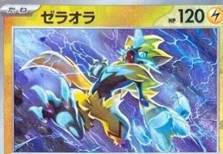 Zeraora [Master Ball] - Pokemon Japanese Terastal Festival #53