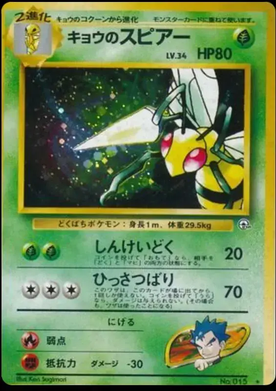 Koga's Beedrill