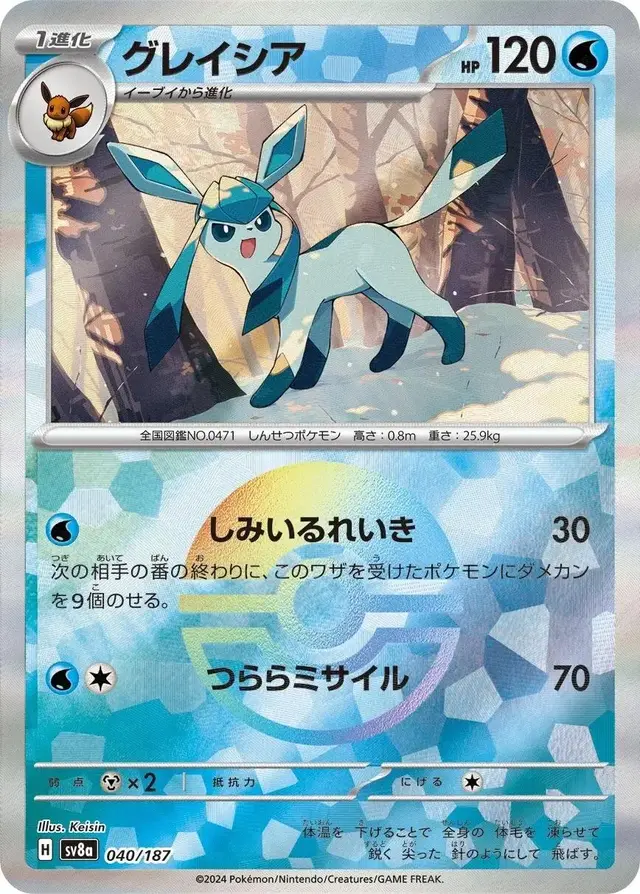 Glaceon [Poke Ball] - Pokemon Japanese Terastal Festival #40