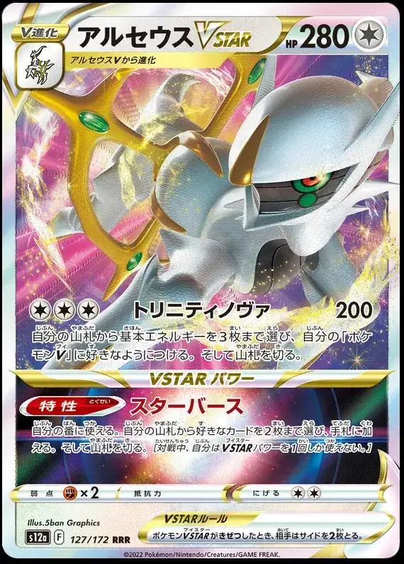 Arceus VSTAR - Pokemon Japanese Vstar Universe #127