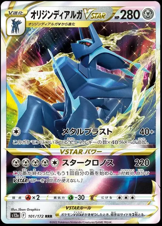 Origin Forme Dialga VSTAR - Pokemon Japanese Vstar Universe #101