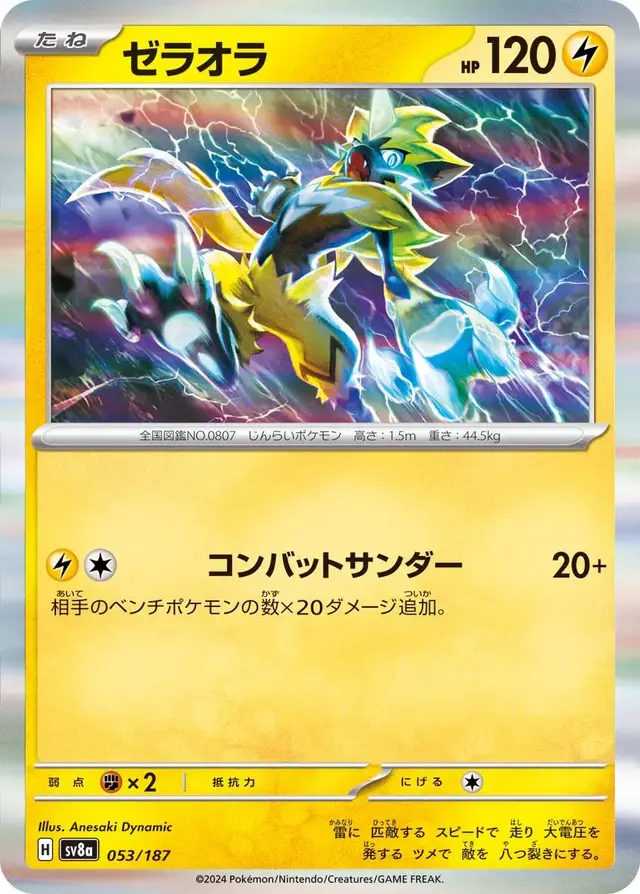 Zeraora - Pokemon Japanese Terastal Festival #53
