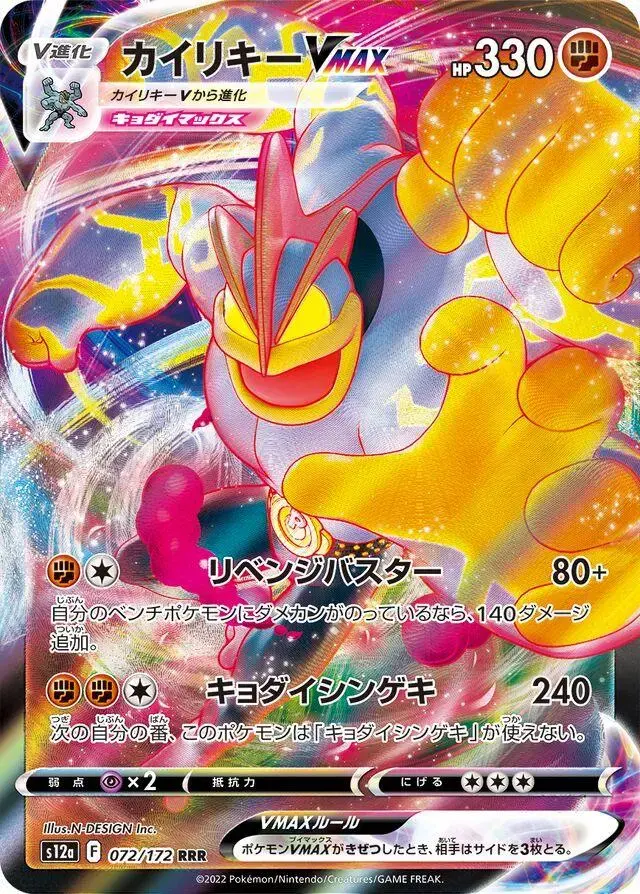 Machamp VMax - Pokemon Japanese Vstar Universe #72
