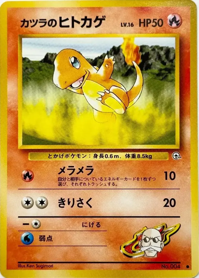 Blaine's Charmander