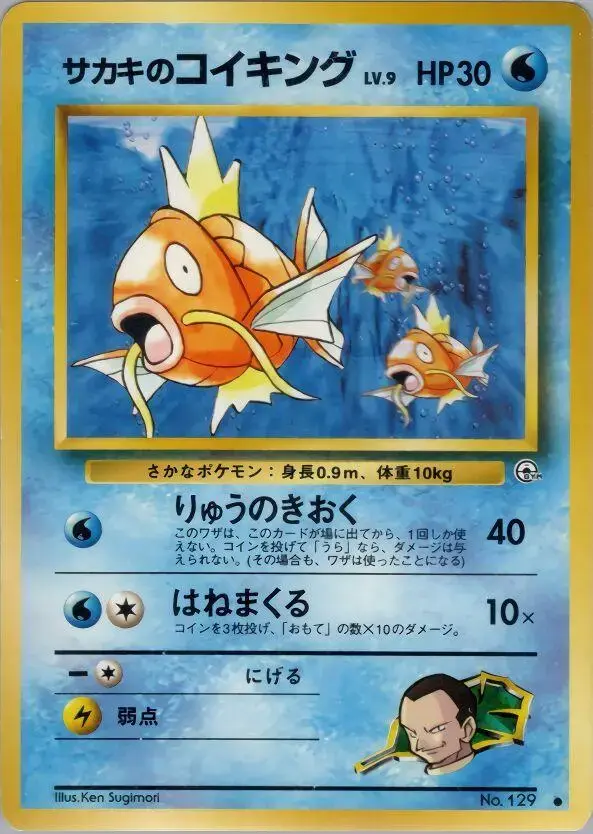 Giovanni's Magikarp #129 - Pokemon Japanese Challenge From The Darkness