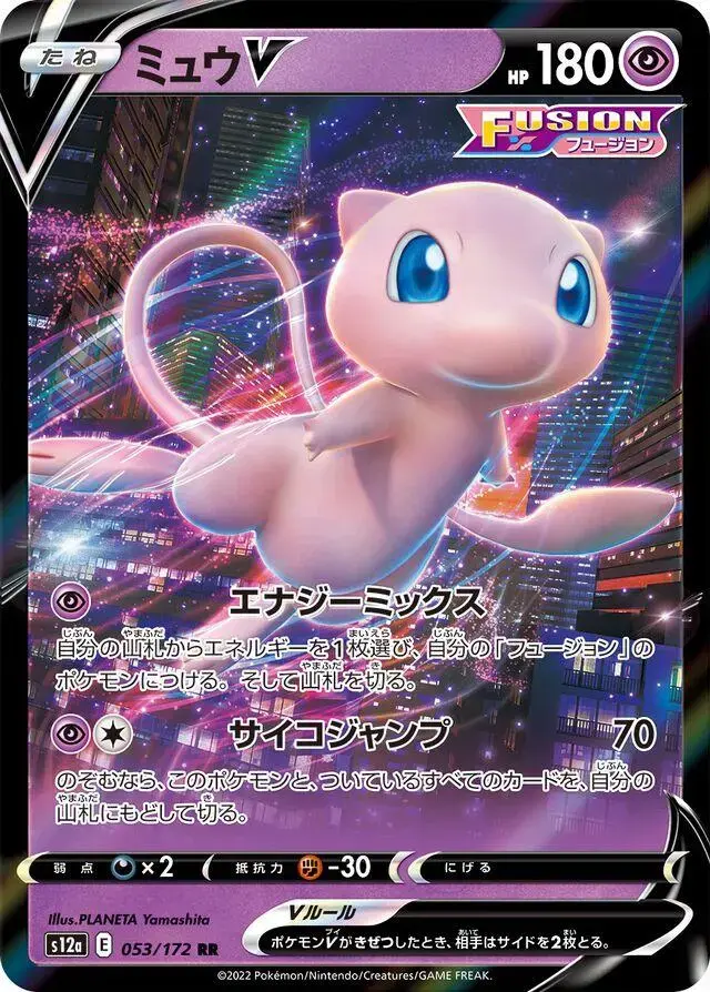 Mew V - Pokemon Japanese Vstar Universe #53