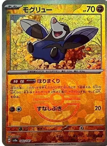 Drilbur [Master Ball]