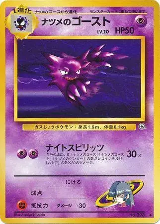 Sabrina's Haunter #93 - Pokemon Japanese Challenge From The Darkness
