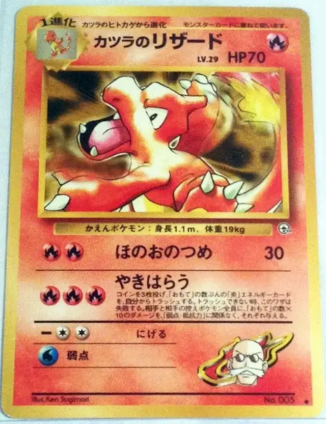 Blaine's Charmeleon