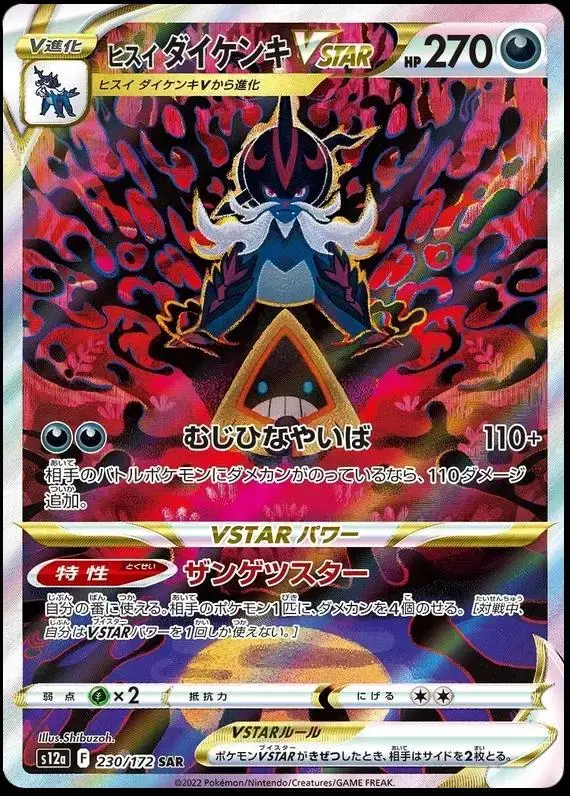 Hisuian Samurott VSTAR