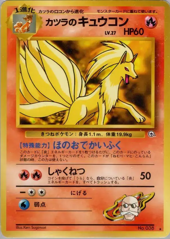 Blaine's Ninetales #38 - Pokemon Japanese Challenge From The Darkness