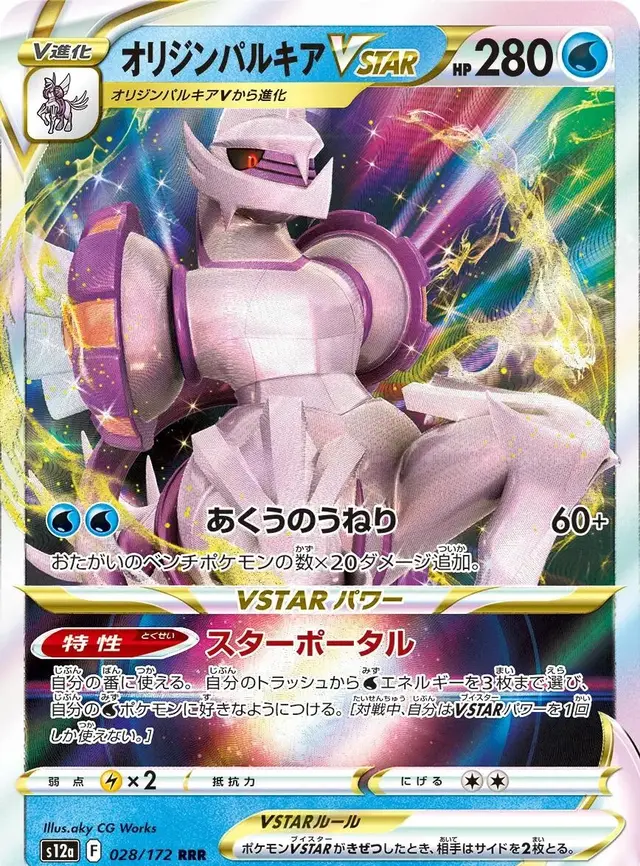 Origin Forme Palkia VSTAR - Pokemon Japanese Vstar Universe #28