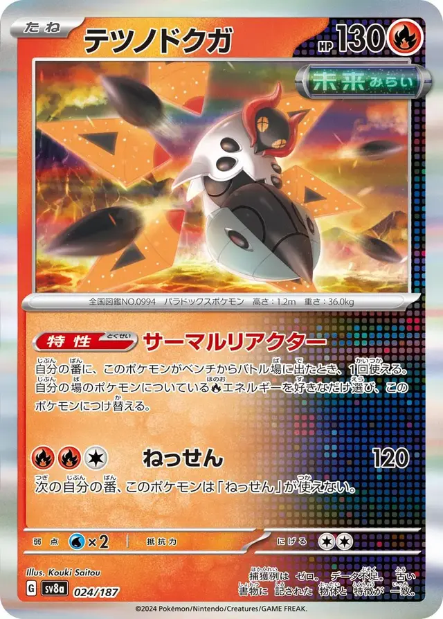 Iron Moth - Pokemon Japanese Terastal Festival #24