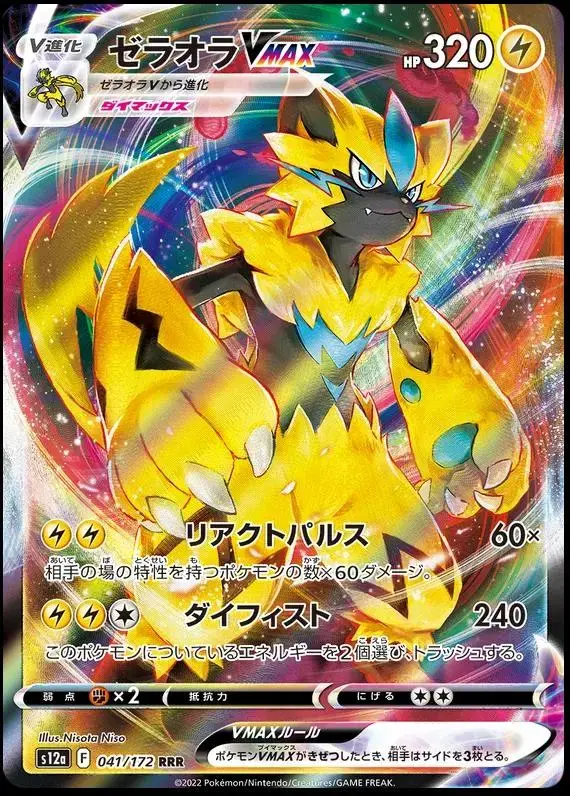 Zeraora VMAX - Pokemon Japanese Vstar Universe #41