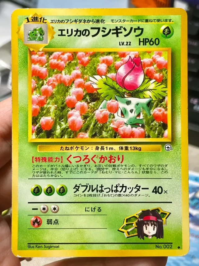 Erika's Ivysaur