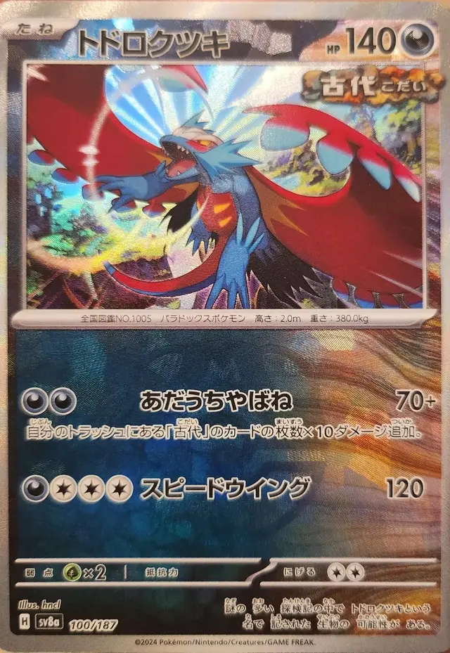 Roaring Moon [Master Ball]