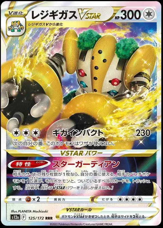 Regigigas VSTAR - Pokemon Japanese Vstar Universe #125