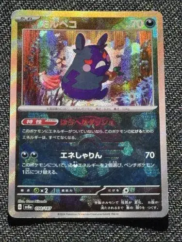 Morpeko [Master Ball]