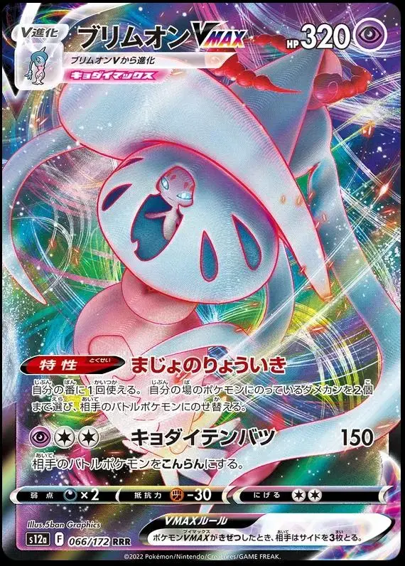 Hatterene VMAX - Pokemon Japanese Vstar Universe #66