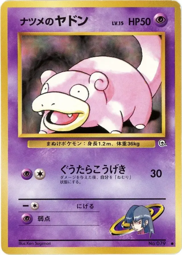 Sabrina's Slowpoke