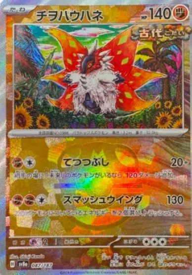 Slither Wing [Master Ball]