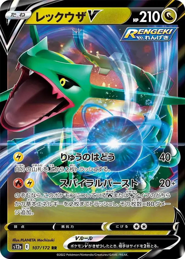 Rayquaza V - Pokemon Japanese Vstar Universe #107