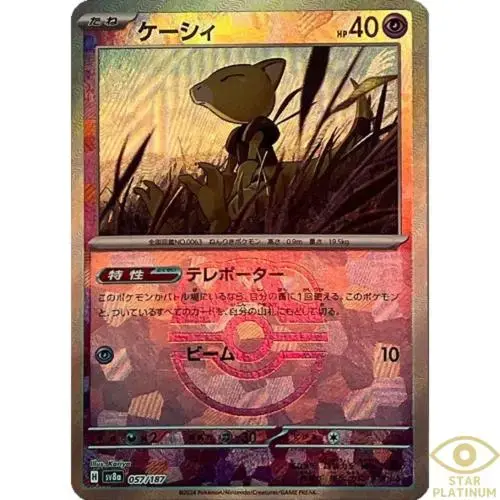 Abra [Master Ball] - Pokemon Japanese Terastal Festival #57