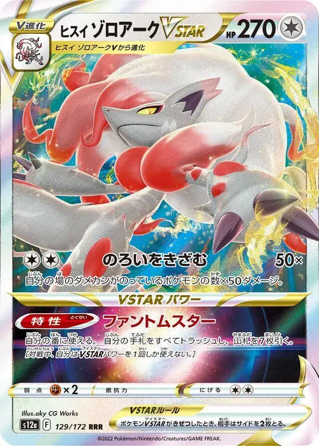 Hisuian Zoroark VSTAR - Pokemon Japanese Vstar Universe #129