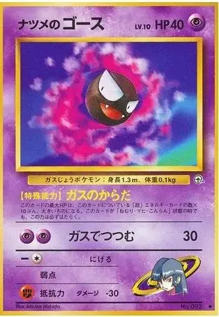 Sabrina's Gastly