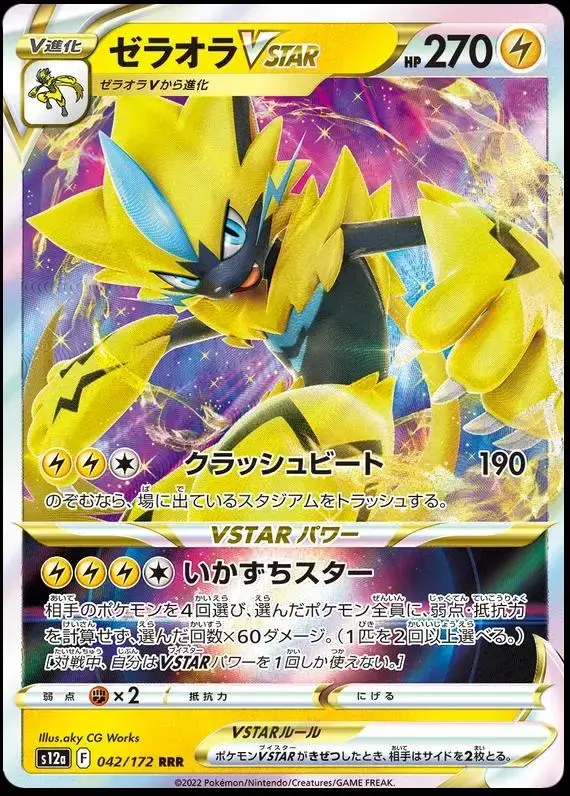 Zeraora VSTAR - Pokemon Japanese Vstar Universe #42