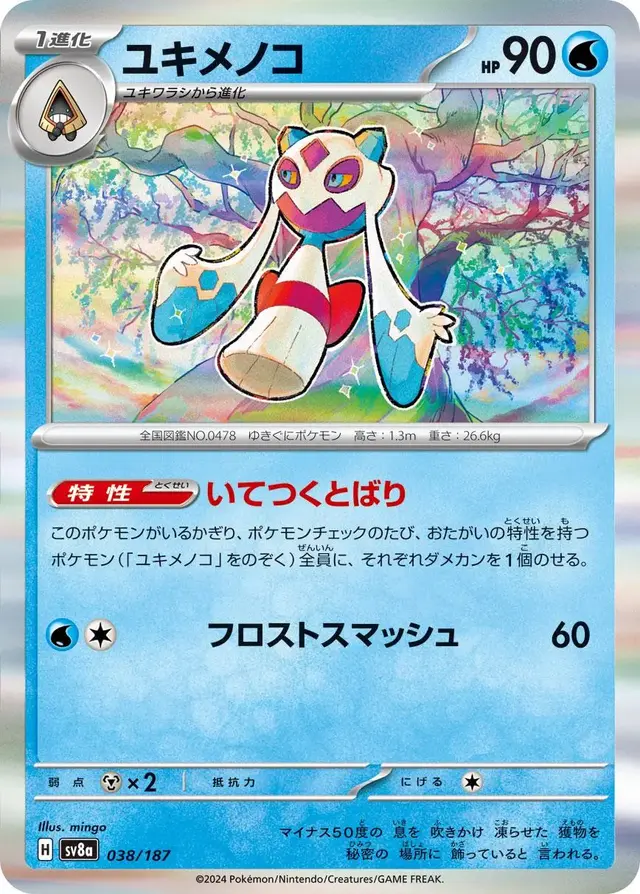 Froslass - Pokemon Japanese Terastal Festival #38