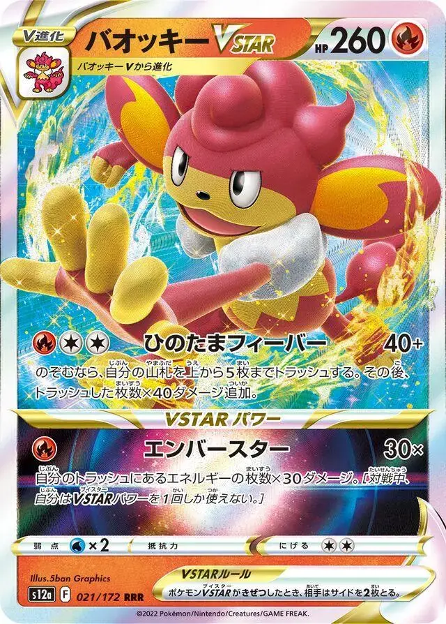Simisear VSTAR - Pokemon Japanese Vstar Universe #21