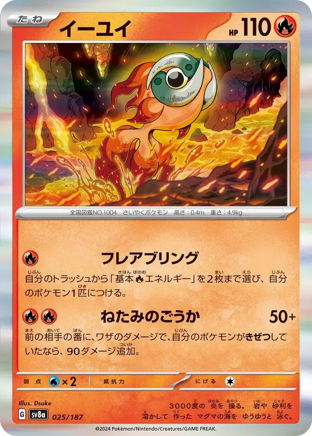 Chi-Yu - Pokemon Japanese Terastal Festival #25