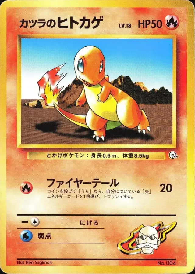 Blaine's Charmander [Lv. 18]