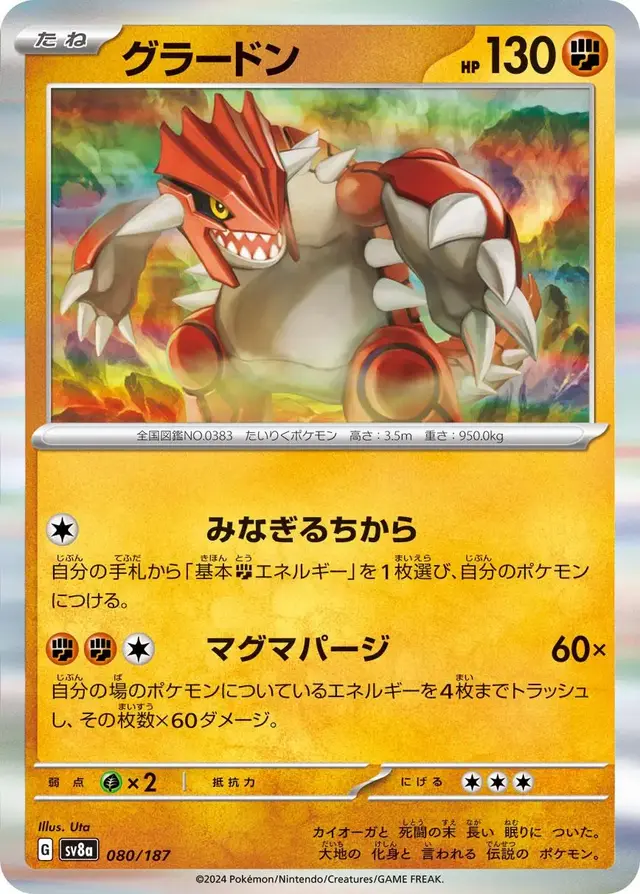 Groudon - Pokemon Japanese Terastal Festival #80