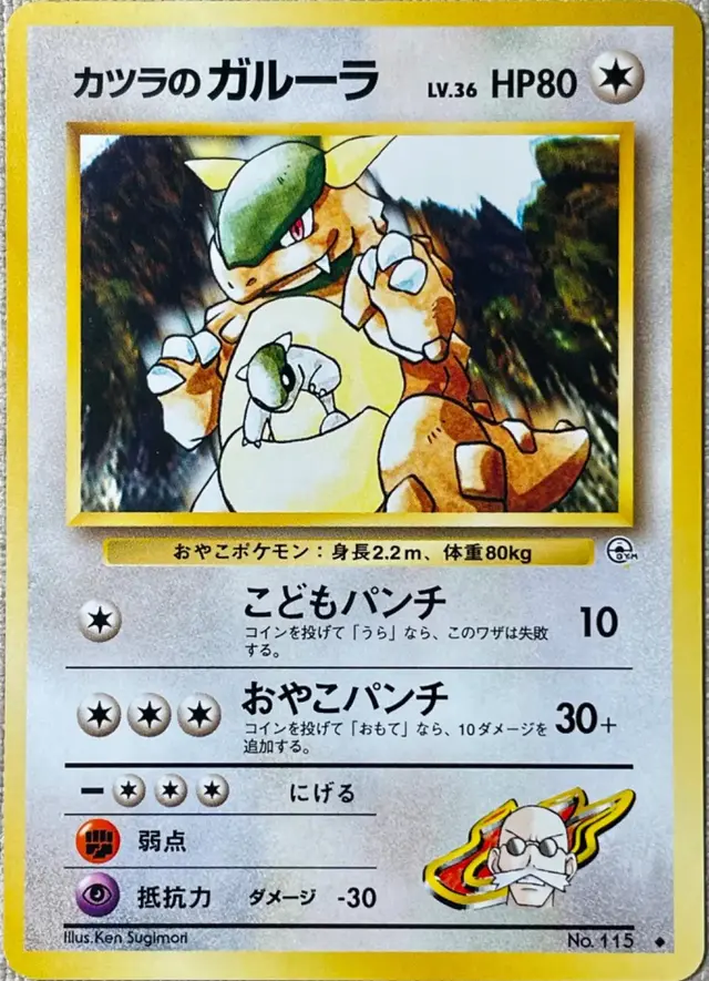 Blaine's Kangaskhan