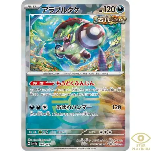 Brute Bonnet [Master Ball]