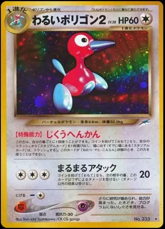 Dark Porygon2 #233 - Pokemon Japanese Darkness And To Light