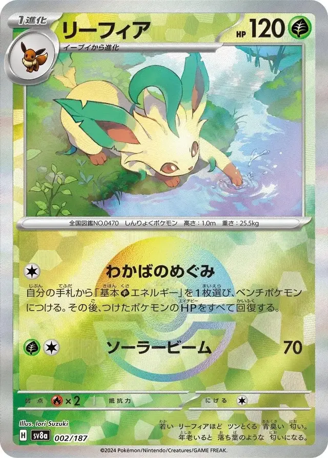 Leafeon [Poke Ball] - Pokemon Japanese Terastal Festival #2