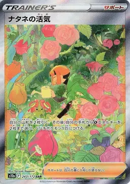 Gardenia's Vigor - Pokemon Japanese Vstar Universe