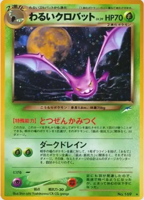 Dark Crobat #169 - Pokemon Japanese Darkness And To Light