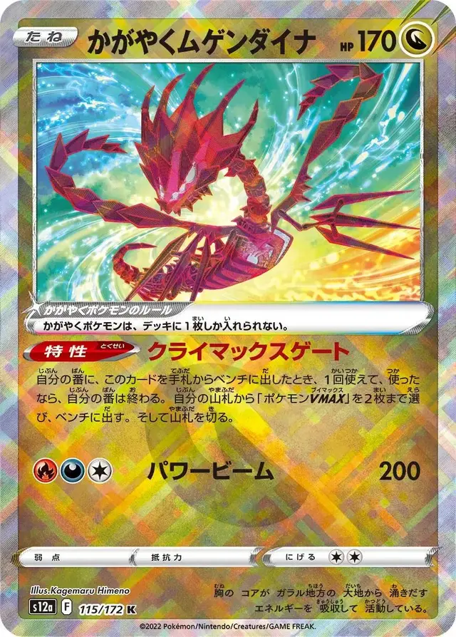Radiant Eternatus - Pokemon Japanese Vstar Universe #115