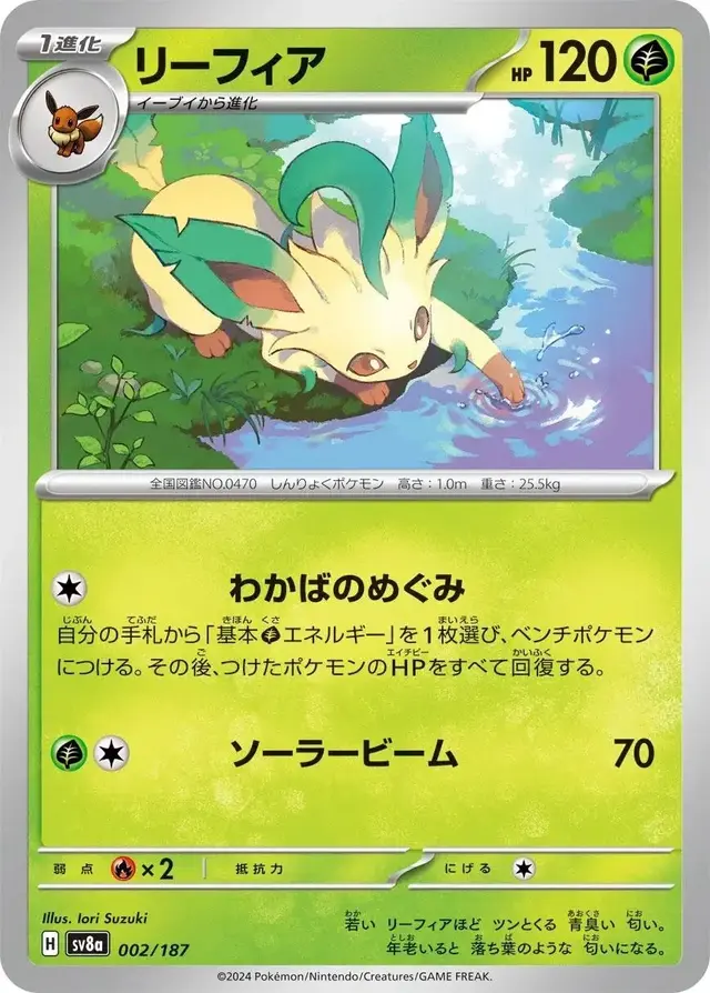 Leafeon - Pokemon Japanese Terastal Festival #2