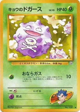 Koga's Koffing #109 - Pokemon Japanese Challenge From The Darkness